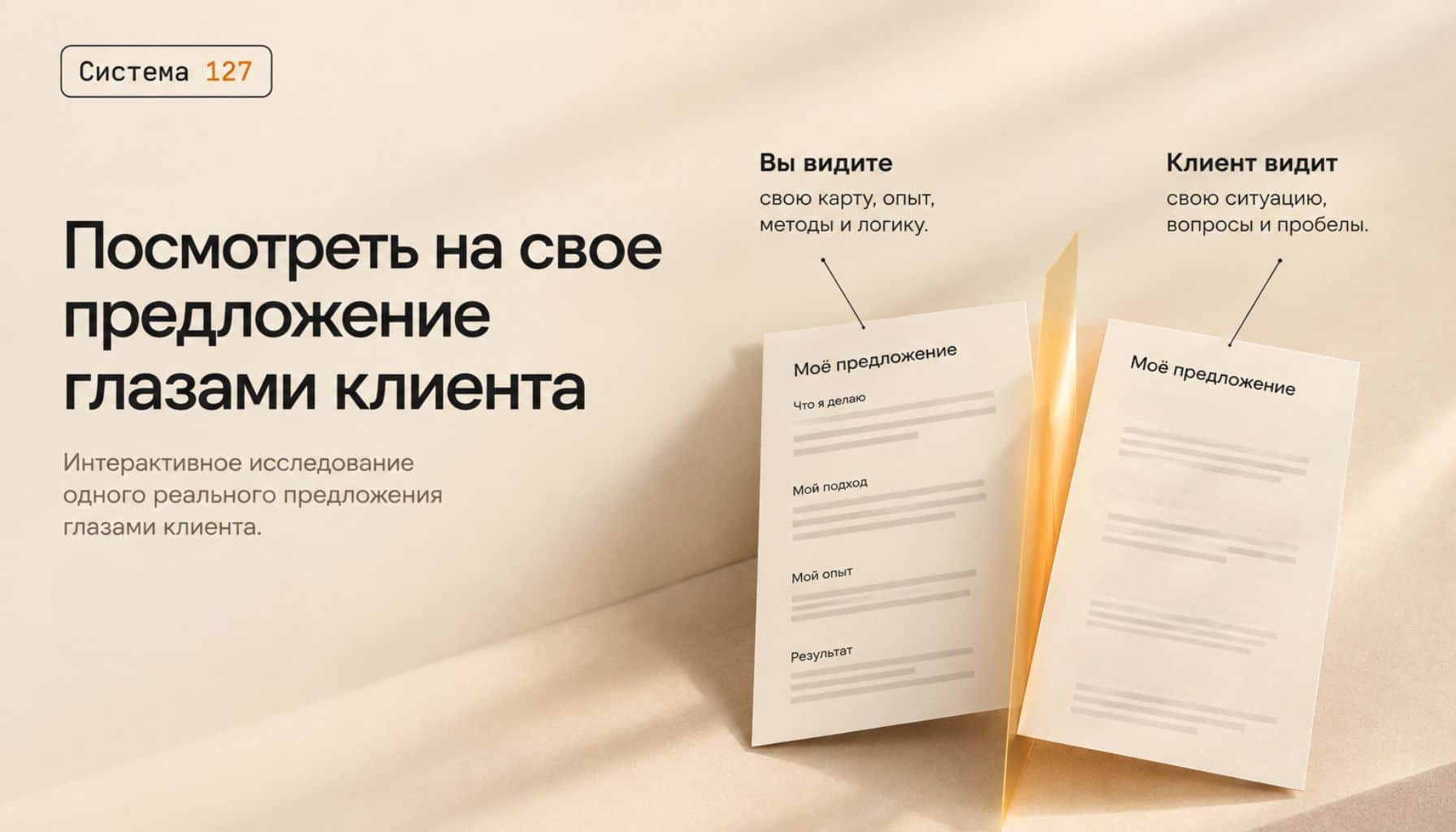 Рентген предложения — Система 127